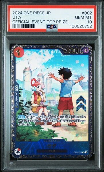 【PSA10】ウタ フラッグシップ