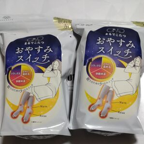 靴下サプリ まるでこたつ おやすみ スイッチ 2個セット