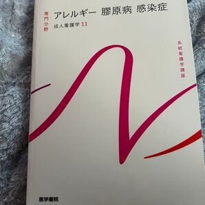 アレルギー膠原病感染症