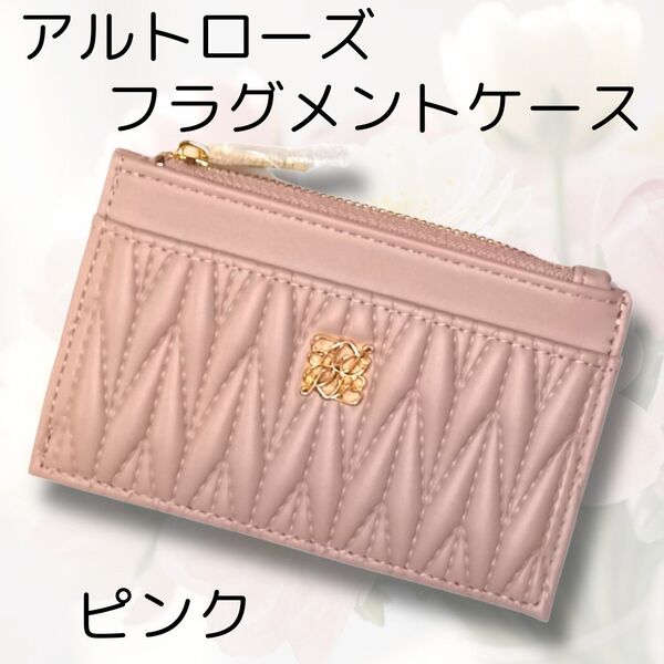 フラグメントケース カードケース ICカード キルティング パスケース 定期 ミニ財布 ロージア アルトローズ ピンク