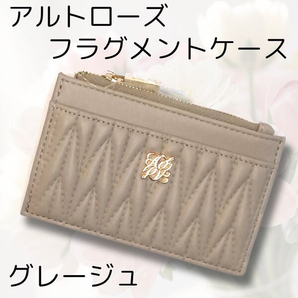 フラグメントケース カードケース ICカード キルティング パスケース 定期 ミニ財布 ロージア アルトローズ グレージュ