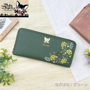 ベベダヤン BebeDayan 刺繍 ラウンドファスナー長財布 猫 花 刺繍なのはな/グリーン(GR) BB5-1711