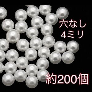 〈130〉穴なしパール 4ミリ ホワイト 白