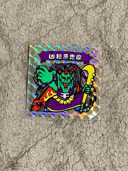 【美品】凶祖悪鬼魔 コリス ファンタジアムの逆襲 当時 昭和レトロ