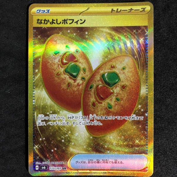 6 ポケモンカード なかよしポフィン UR