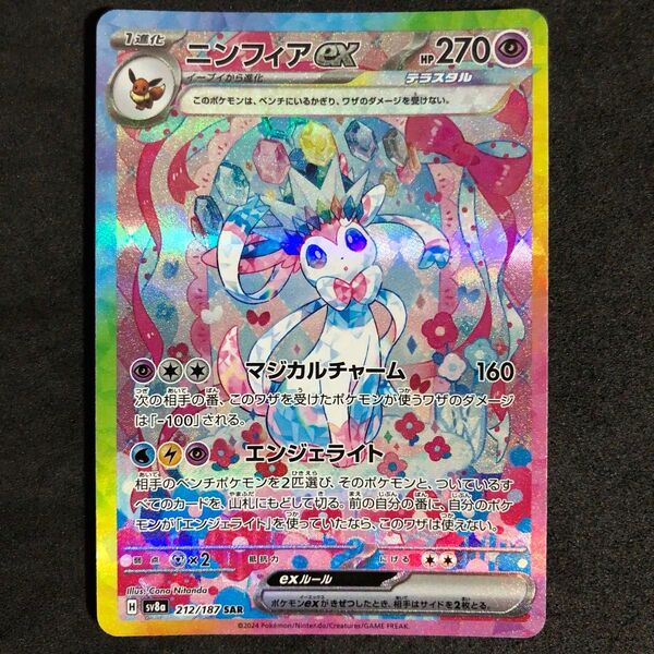 5 ポケモンカード ニンフィアex SAR