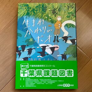 生まれかわりのポオ