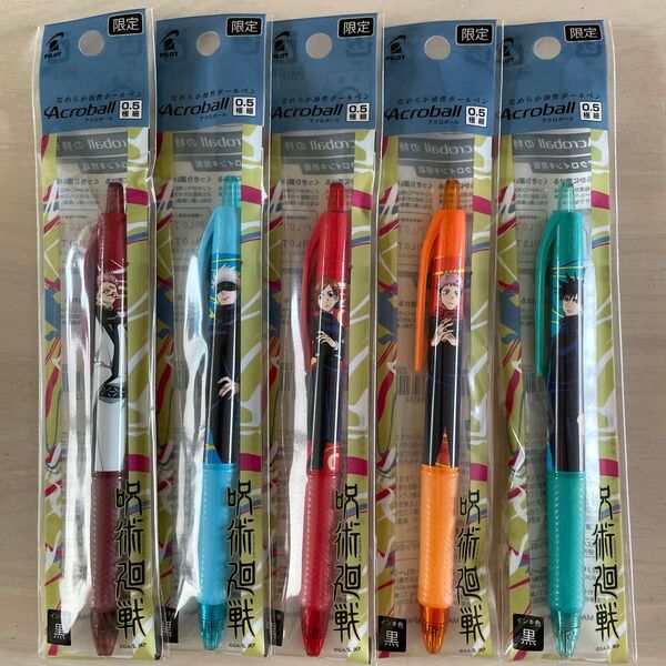 呪術廻戦 アクロボール 5色セット