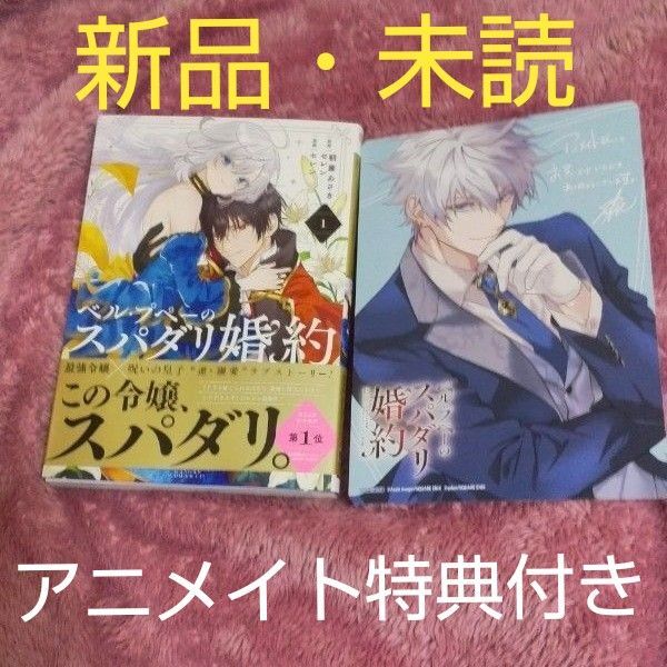ベル・プペーのスパダリ婚約 「好みじゃない」と言われた人形姫、我慢をやめたら皇子がデレデレになった。実に愛い! 1