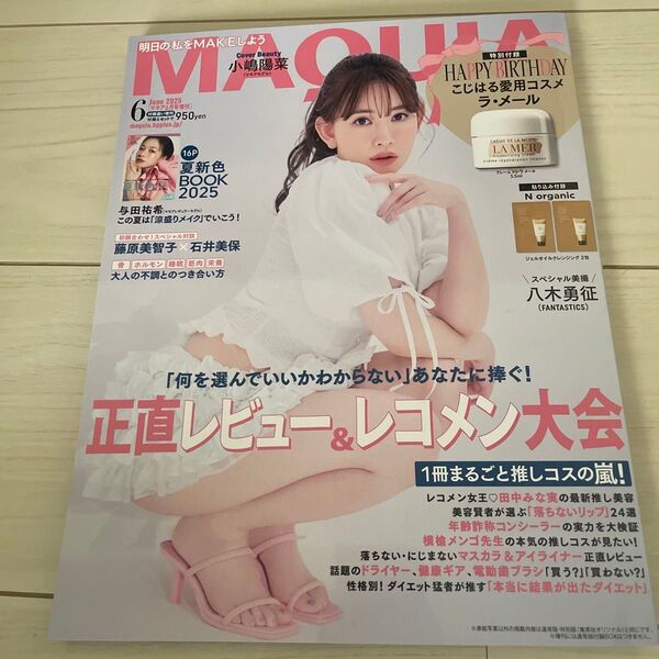 MAQUIA マキア 6月号増刊 こじはる表紙 八木勇征 石井美保 最新号 付録なし