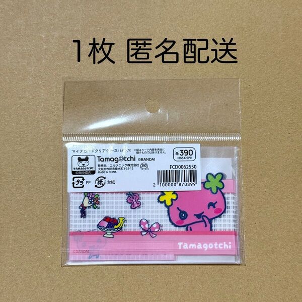 たまごっち マイナカードクリアケース マイナンバーカードケース ふらわっち