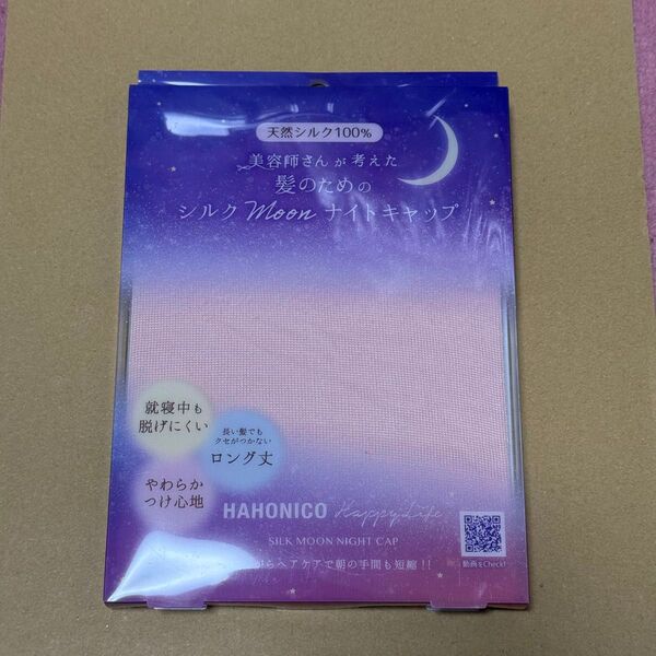 HAHONICO ハホニコ 髪のための シルク moon ナイトキャップ