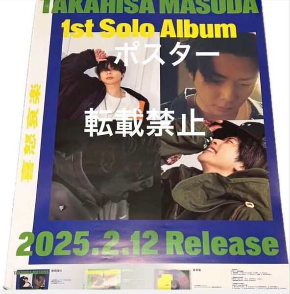 増田貴久 喜怒哀楽 告知ポスター B2サイズ