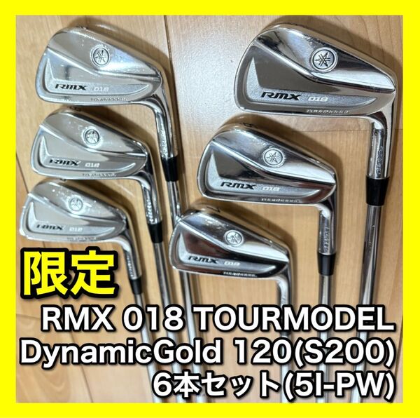RMX 018 TOURMODEL アイアンセット 6本セット