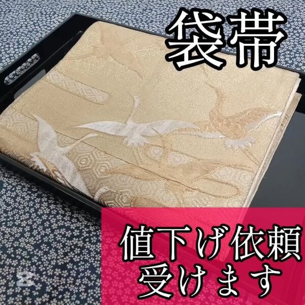 【袋帯】小紋や訪問着、付下げ、色無地、留袖、紬などの様々な着物に合う着物帯です。アンティーク帯 レトロ帯 カジュアルな帯