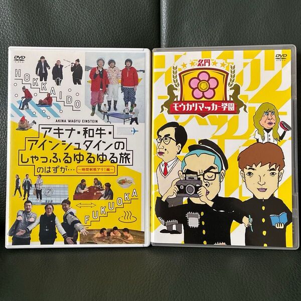 お笑いDVD 2枚セット