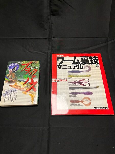 【本】釣り ブラックバス