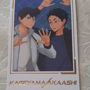 ハイキュー!!キャラポトレ ジャージ交換 赤葦京治 影山飛雄