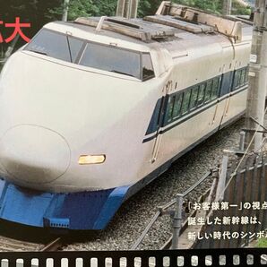 100系新幹線 東海道新幹線の進化 チラシ