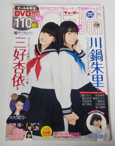 チューボー vol.71