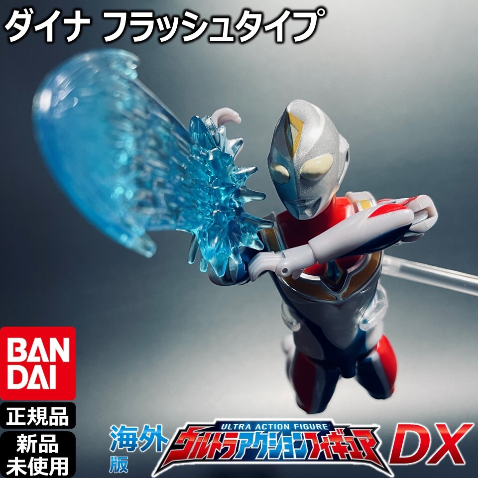 2025年最新】Yahoo!オークション -ウルトラマンダイナの中古品 2025年最新】Yahoo!オークション -ウルトラマンダイナの中古品