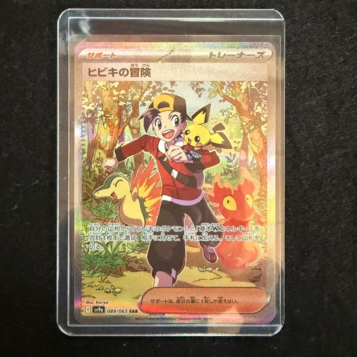 ポケモンカード ヒビキの冒険 SAR|Yahoo!フリマ(旧PayPayフリマ) ポケモンカード ヒビキの冒険 SAR|Yahoo!フリマ(旧PayPayフリマ)
