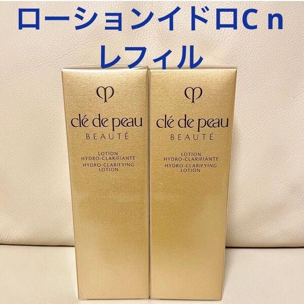 クレ・ド・ポー ボーテ ローションイドロC n レフィル 170mL 2本