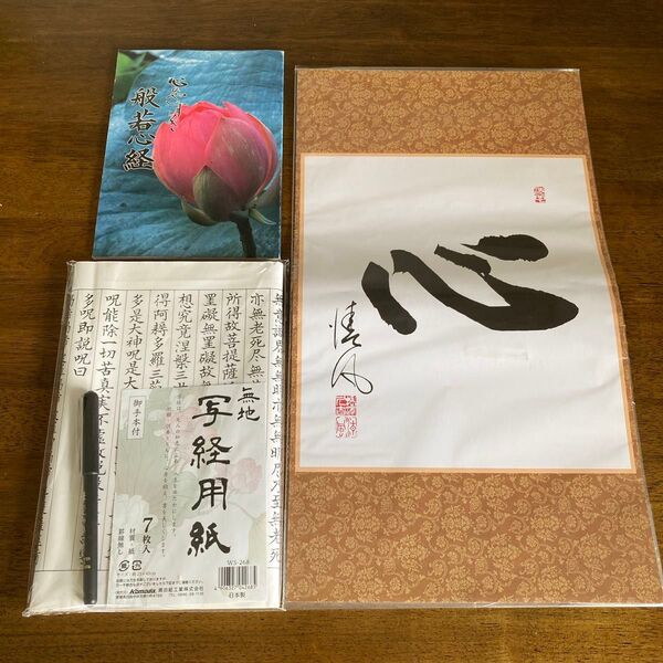 般若心経「写経セット お手本・用紙・筆ペン」冊子「金箔文字お手本と青と赤色用紙」
