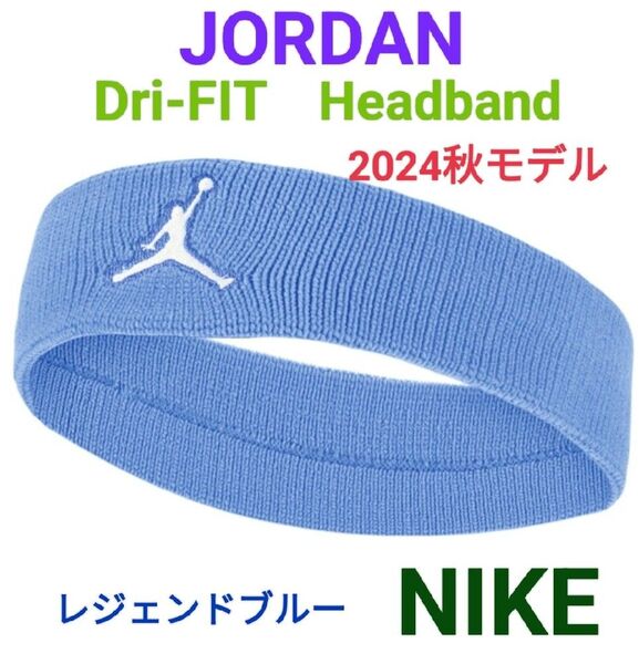 NIKE Dri-FIT ヘッドバンド レジェンドブルー ナイキヘアバンドジャンプマンエアジョーダン