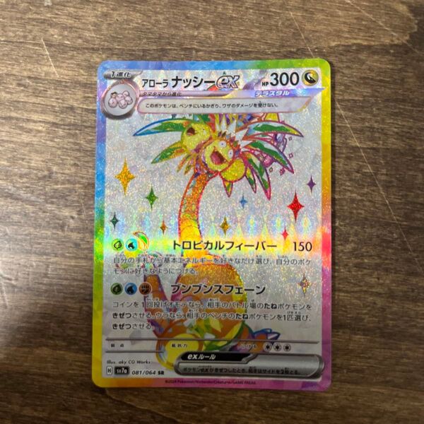 ポケモンカード アローラナッシーex 楽園ドラゴーナ SR