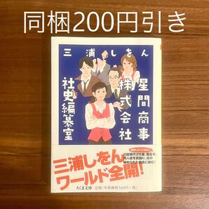 三浦しをん 星間商事株式会社社史編纂室