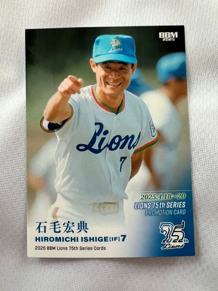 4月18日 ベルーナドーム来場者配布 埼玉西武ライオンズ 石毛宏典 75周年記念 プロモーションカード