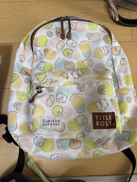 すみっコぐらし リュック