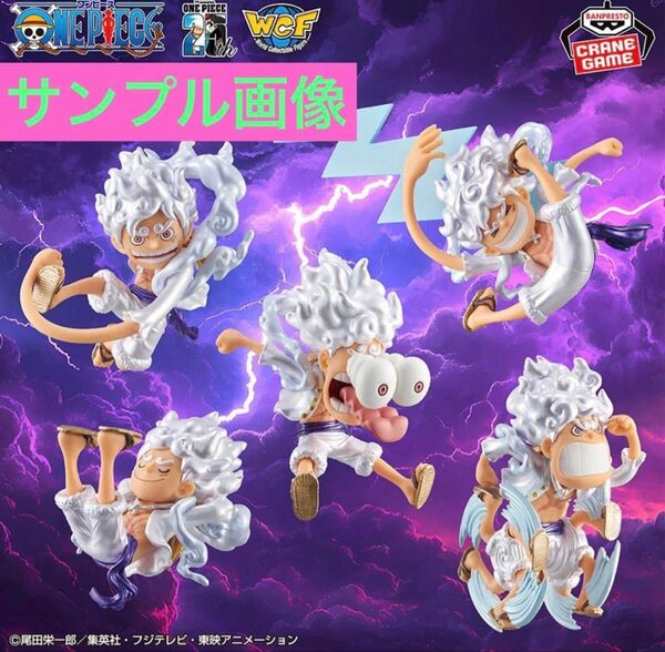ワンピース ワーコレ ギア5 SPECIAL メタリックカラーver 5種コンプリート品