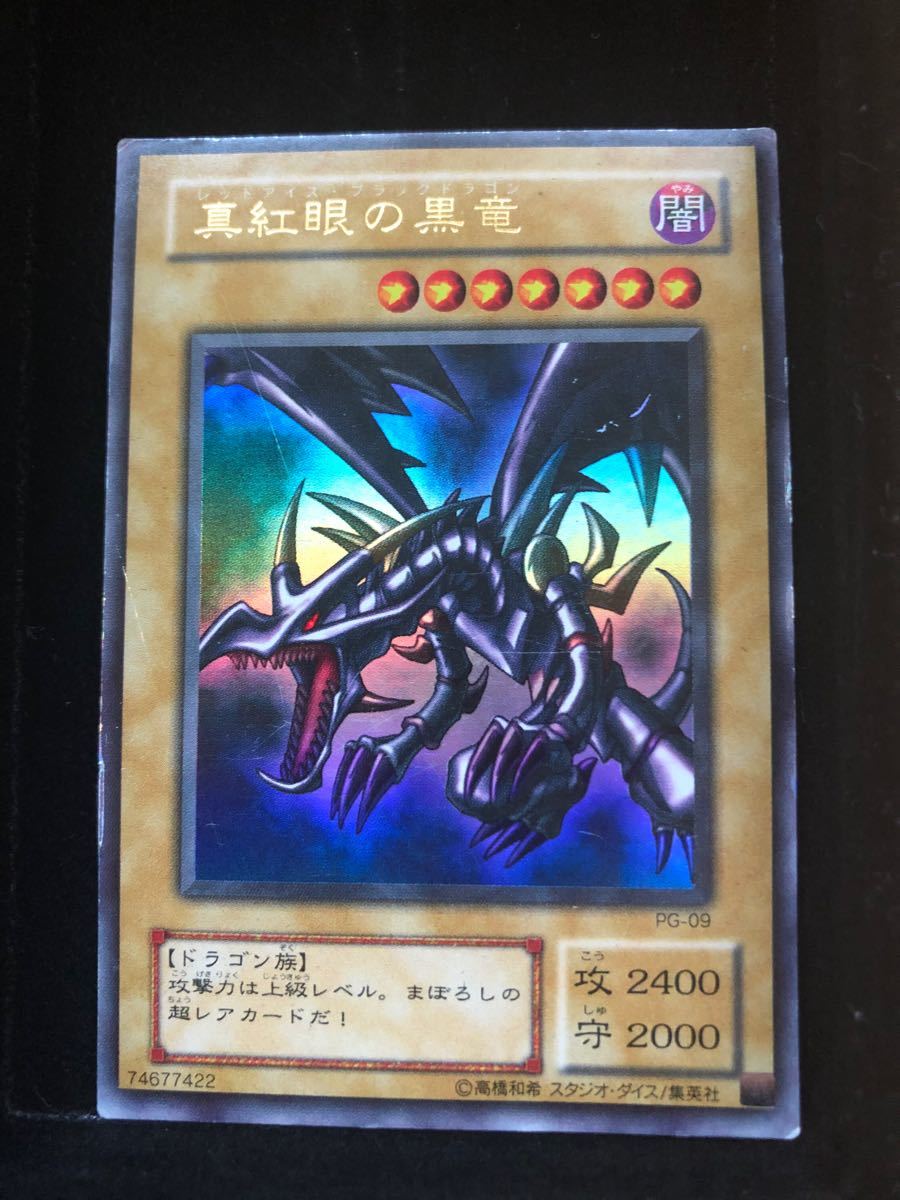 美品 遊戯王 真紅眼の黒竜 ウルトラレア 初期 ゲーム、おもちゃ