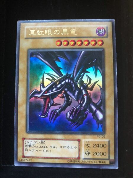 遊戯王 真紅眼の黒竜 ウルトラレア