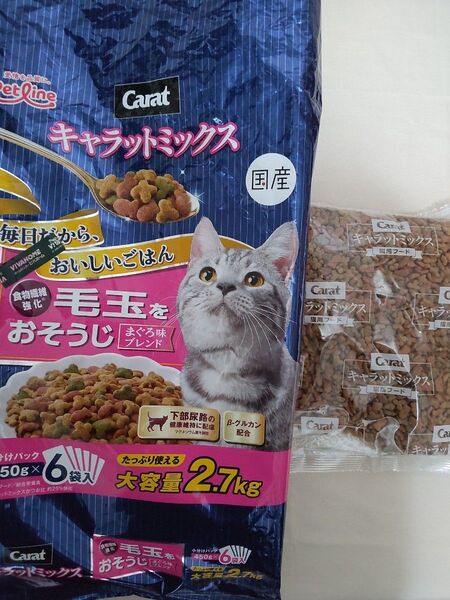 お試し用キャラットミックス 毛玉をおそうじ まぐろ味ブレンド 小分けパック450g 1袋