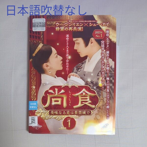 尚食 【全25巻セット】dvd