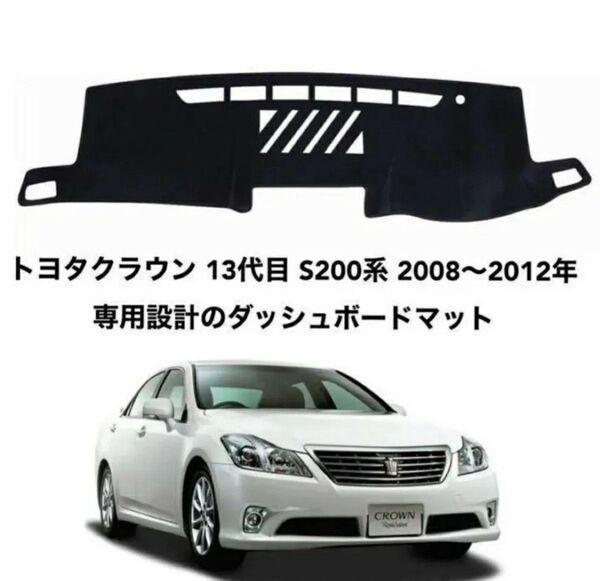 トヨタクラウン 13代目 S200系 2008~2012年 ダッシュボード004