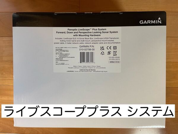 特価 ガーミン ライブスコーププラス システムセット