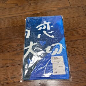 郡司裕也タオル初恋は大切に プロ野球 グッズ
