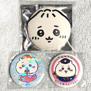 ちいかわ 缶バッジ 3点 ちいかわ飯店 マリオンクレープ ちいかわステーション