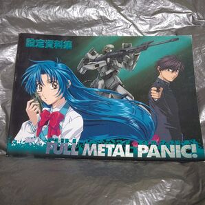 フルメタル・パニック! 設定資料集 アニメ