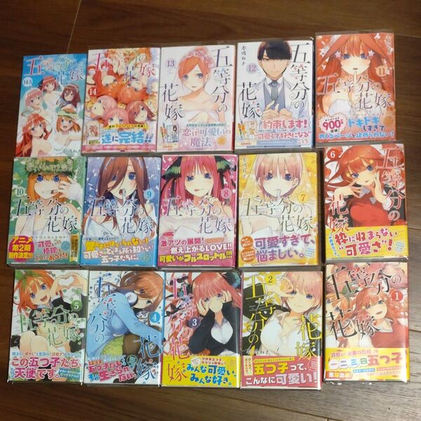 五等分の花嫁 コミック 1〜14.5巻 全巻セット