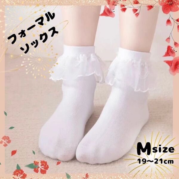 ハイソックス キッズ フリル ホワイト19〜21cm フォーマル おしゃれ