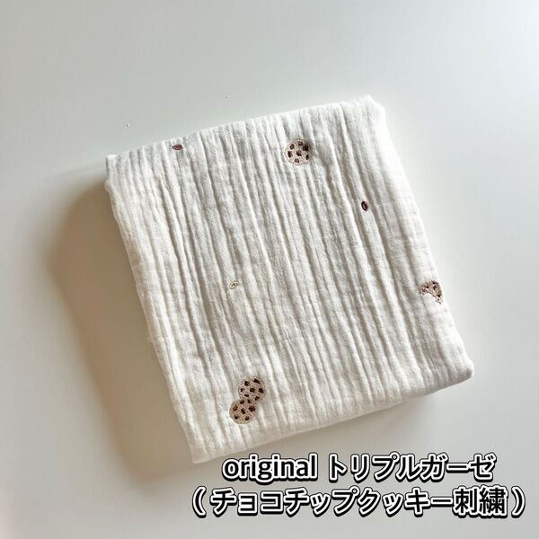 original トリプルガーゼ(チョコチップクッキー刺繍) 韓国生地