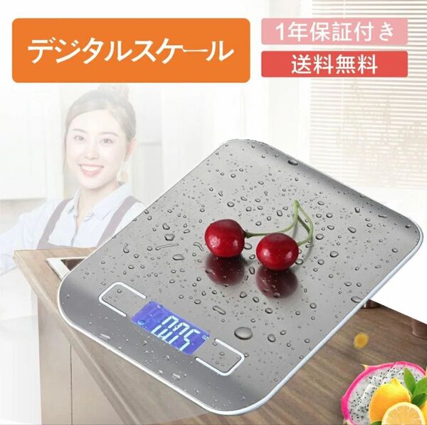 デジタルスケール シルバー 5000g 1gから5kg 1g単位 計量 はかり スケール