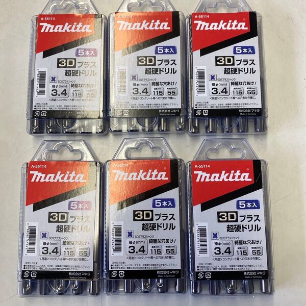 マキタ SDSプラス 3Dプラス超硬ドリル 3.4×115mm 5本入 6パック