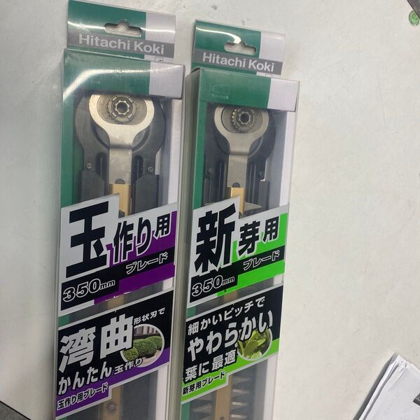 ハイコーキ 植木バリカン用ブレード