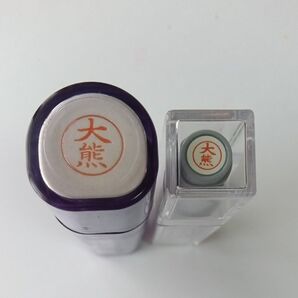 大熊 シャチハタネーム ネーム9 ネーム6 セット 浸透印